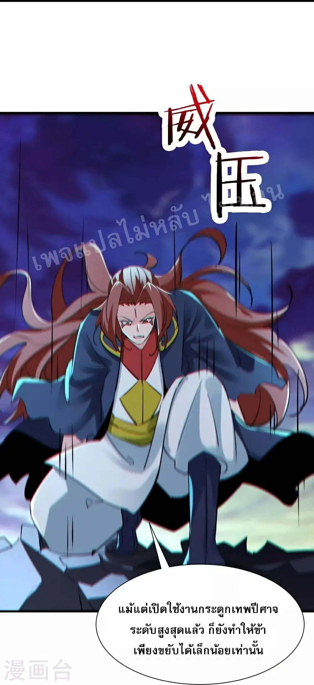 My Harem is All Female Students ตอนที่ 75 หน้า 17