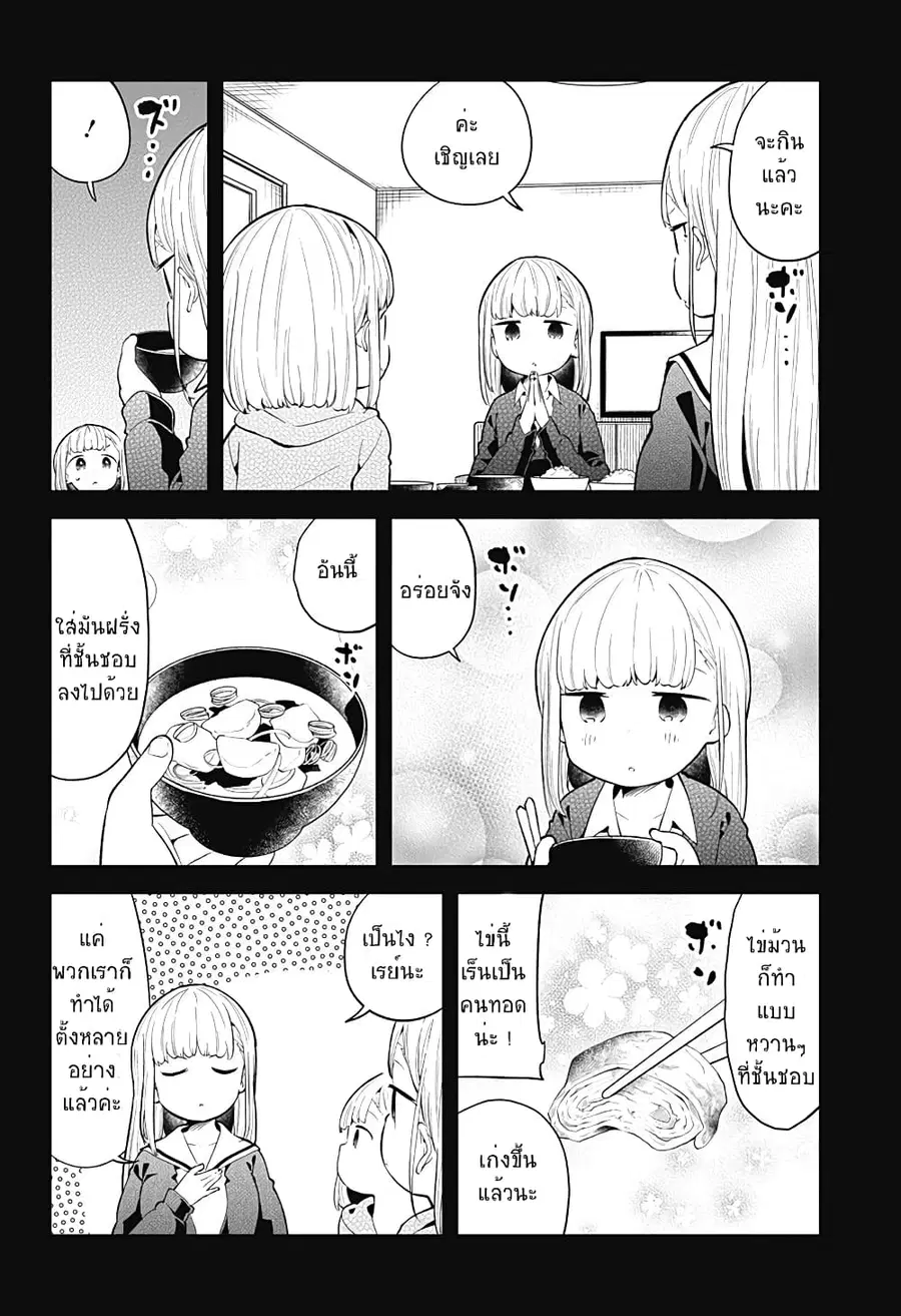 Aharen-san wa Hakarenai ตอนที่ 107 หน้า 12