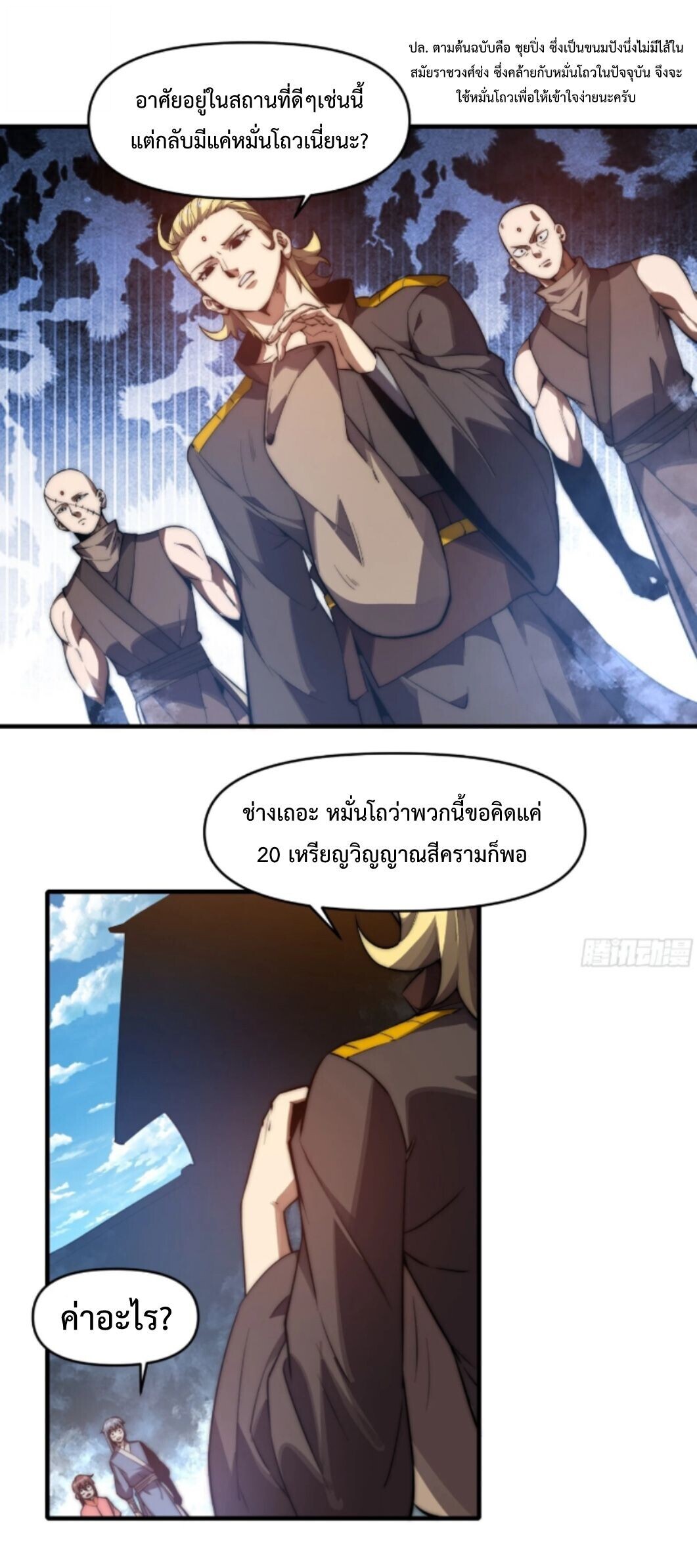 Ten Thousand Years Under Heavenly Tribulation ตอนที่ 31 หน้า 19