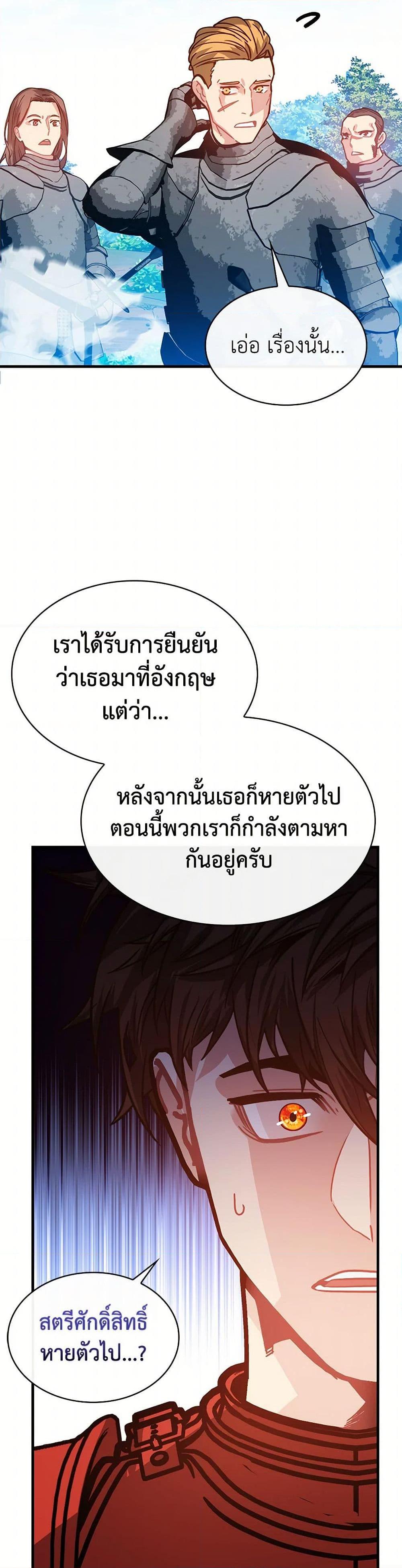 SSS-Class Gacha Hunter ตอนที่ 101 หน้า 14