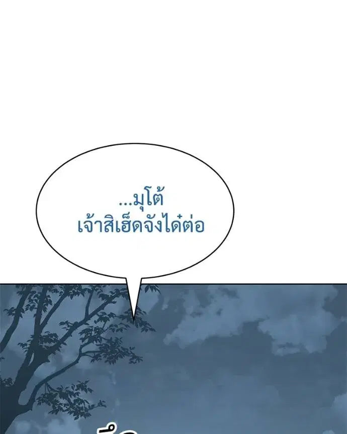 Baek XX ตอนที่ 104 หน้า 71