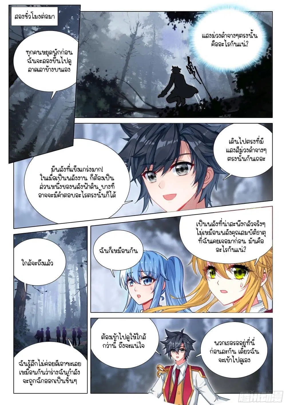 Douluo Dalu III: Longwang Chuanshuo ตอนที่ 405 หน้า 17