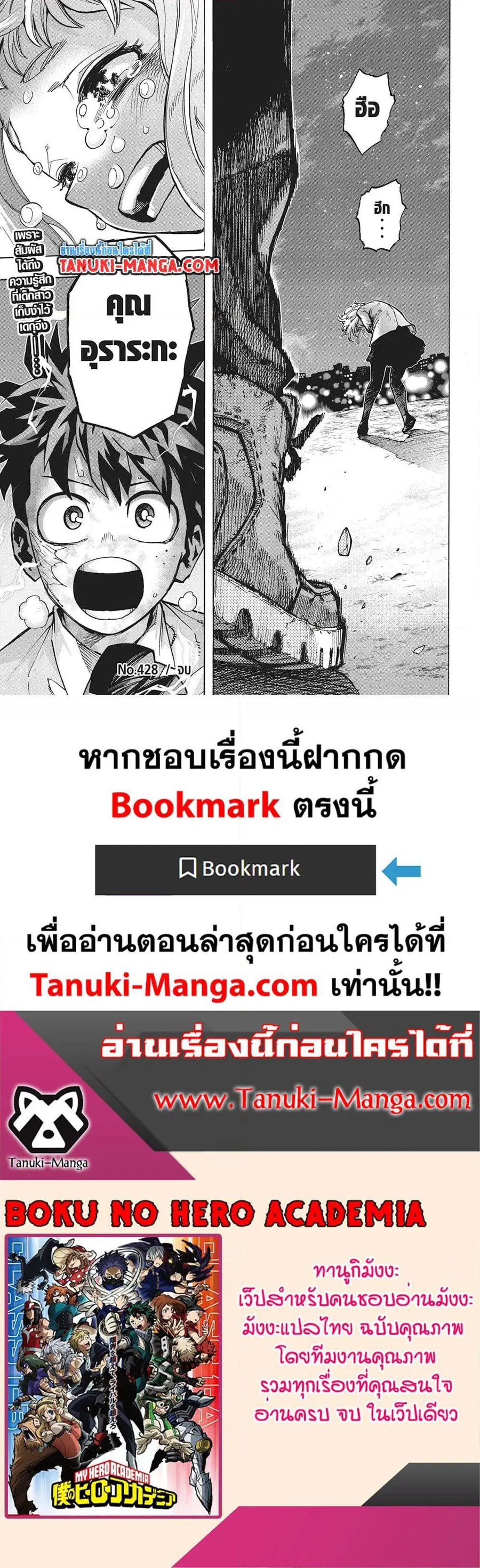 My Hero Academia ตอนที่ 428 หน้า 15