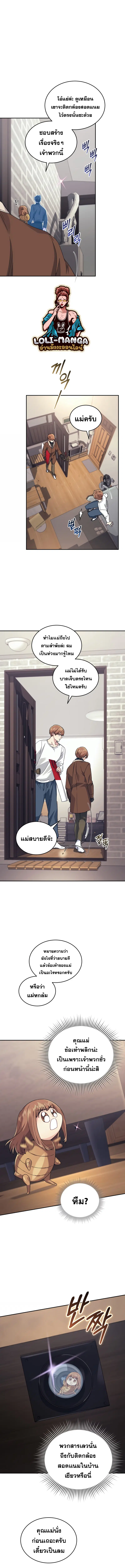 I Stole the Number One Ranker’s Soul ฉันขโมยวิญญาณของแรงเกอร์อันดับ 1 ตอนที่ 40 หน้า 4
