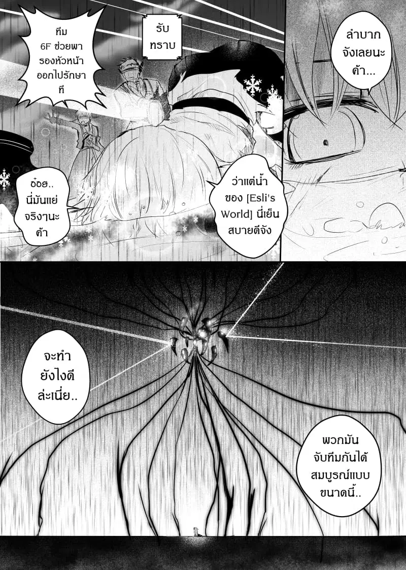 Path A waY ตอนที่ 58 หน้า 16