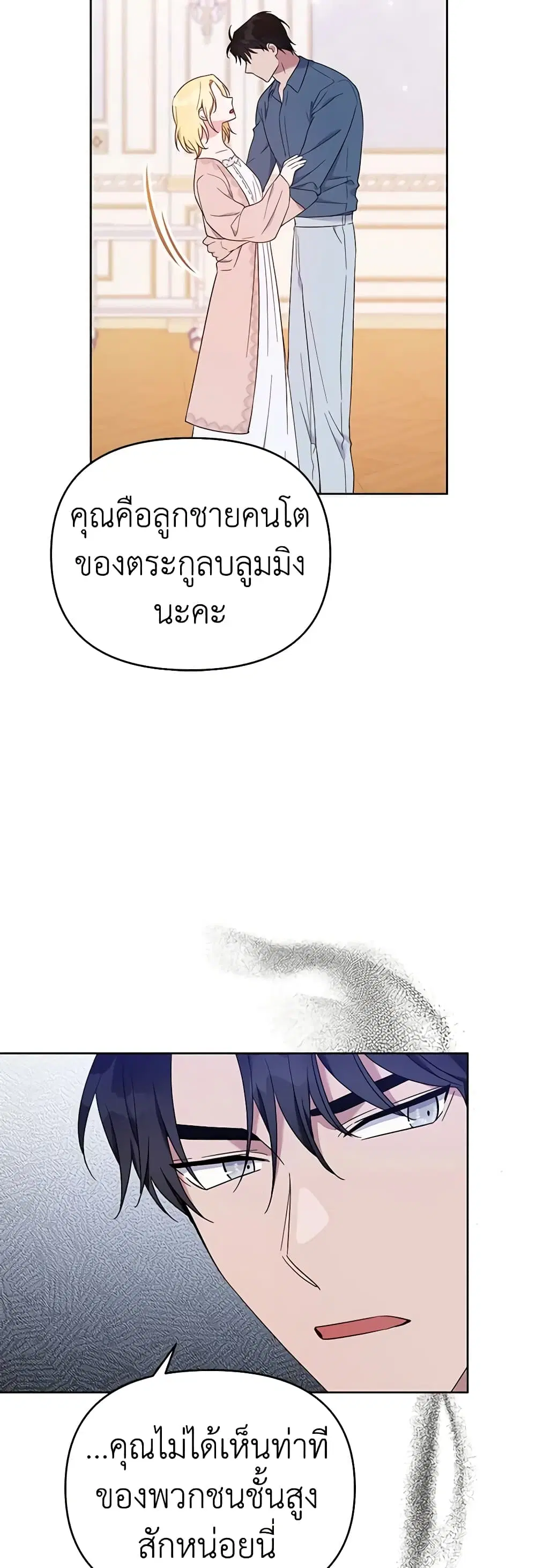 What It Means to Be You ตอนที่ 24 หน้า 10