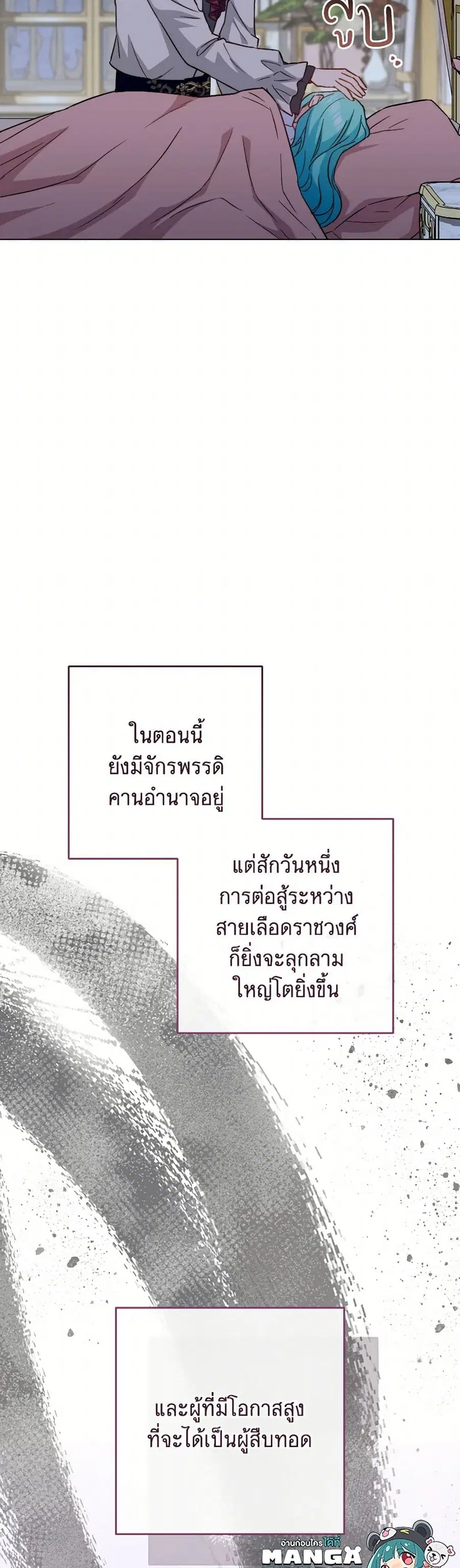 The Young Lady Is a Royal Chef ตอนที่ 158 หน้า 8
