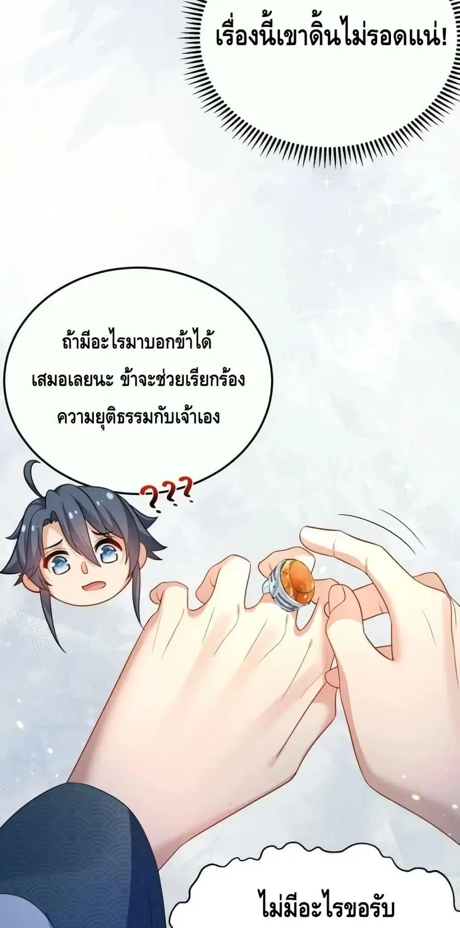 Am I Invincible ตอนที่ 142 หน้า 9