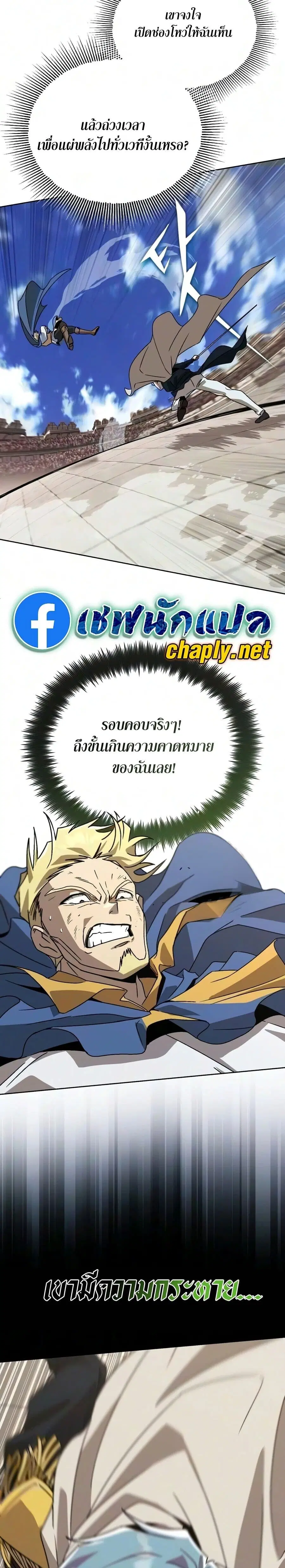 The Lazy Lord Masters the Sword ตอนที่ 141 หน้า 25