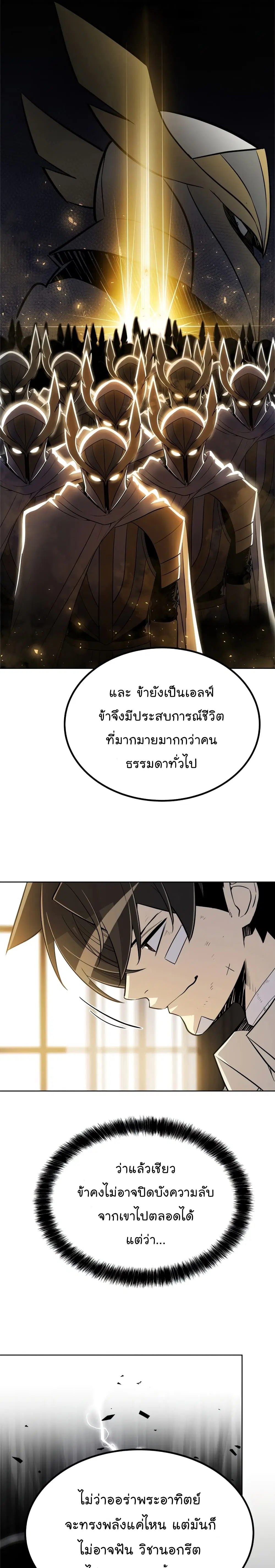 Overpowered Sword ตอนที่ 43 หน้า 4