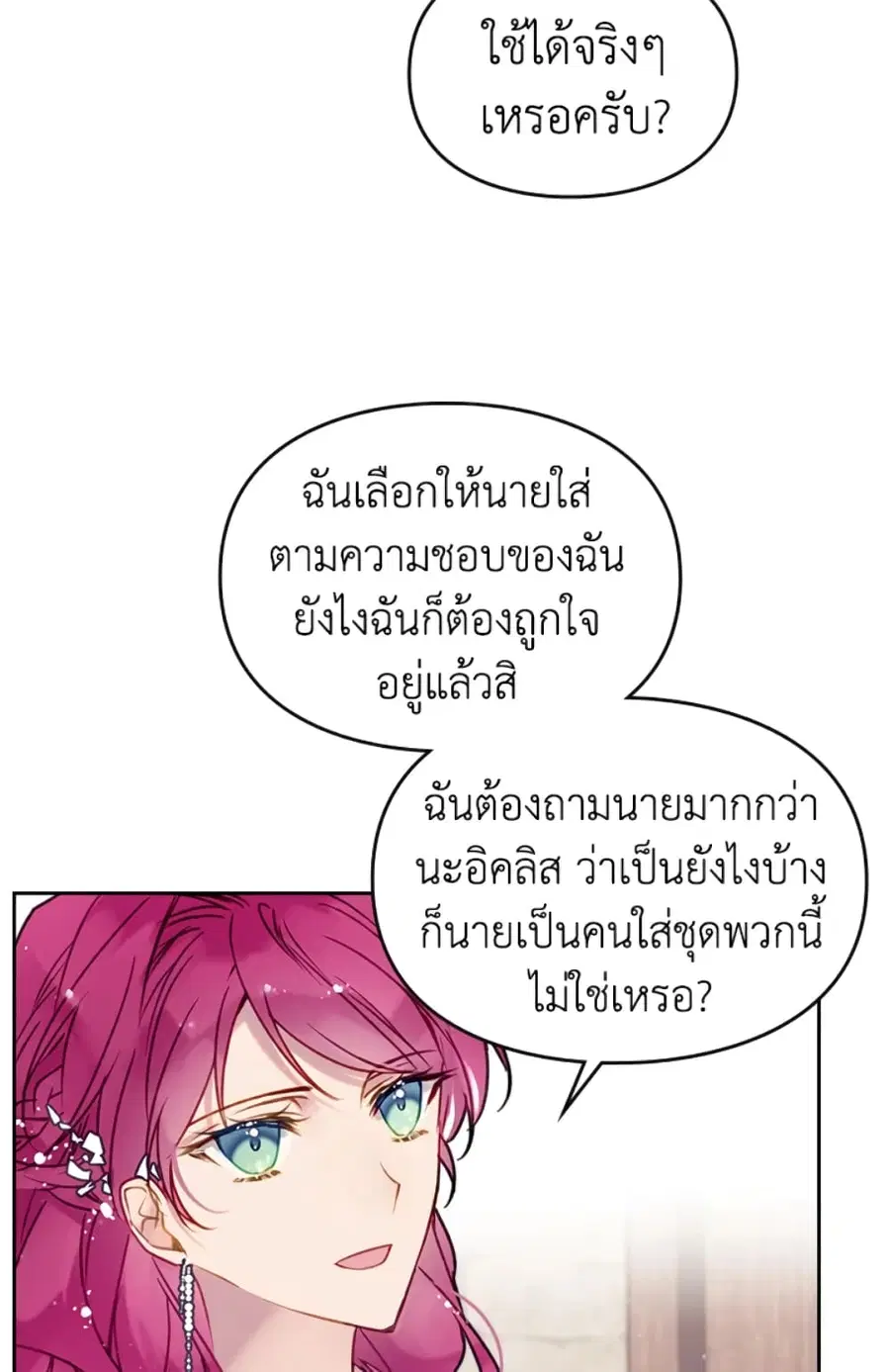 Death Is The Only Ending For The Villainess ตอนที่ 47 หน้า 33