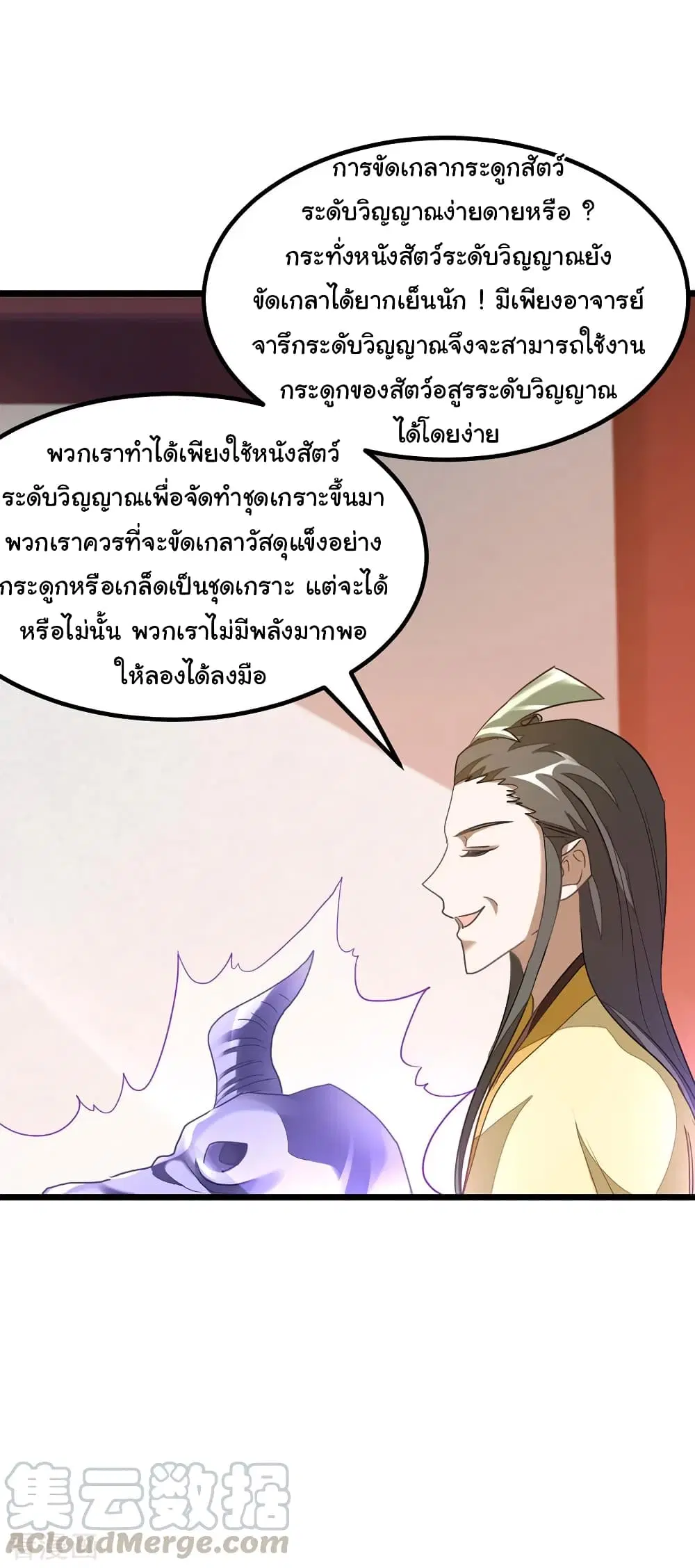Nine Sun God King ตอนที่ 147 หน้า 4