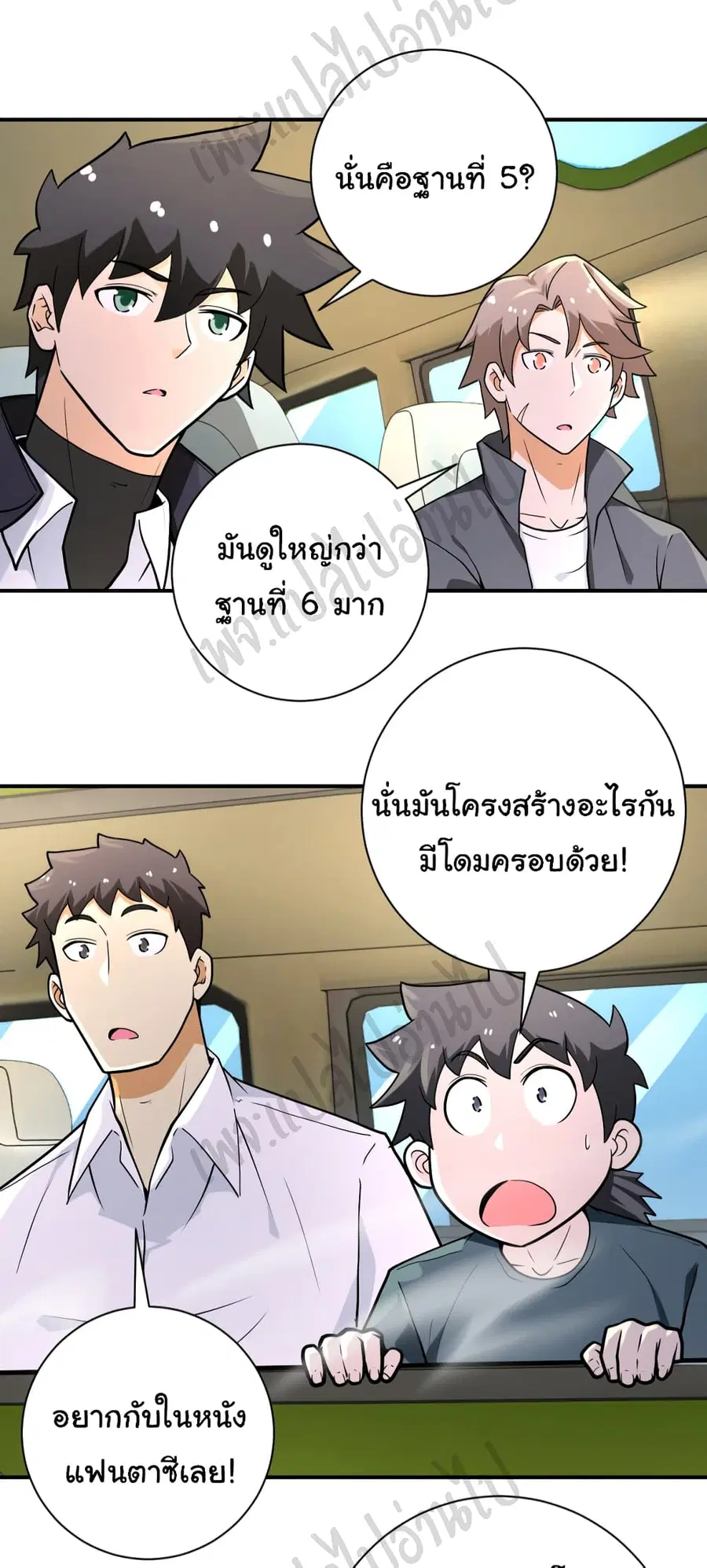 Apocalyptic Super System ตอนที่ 236 หน้า 9