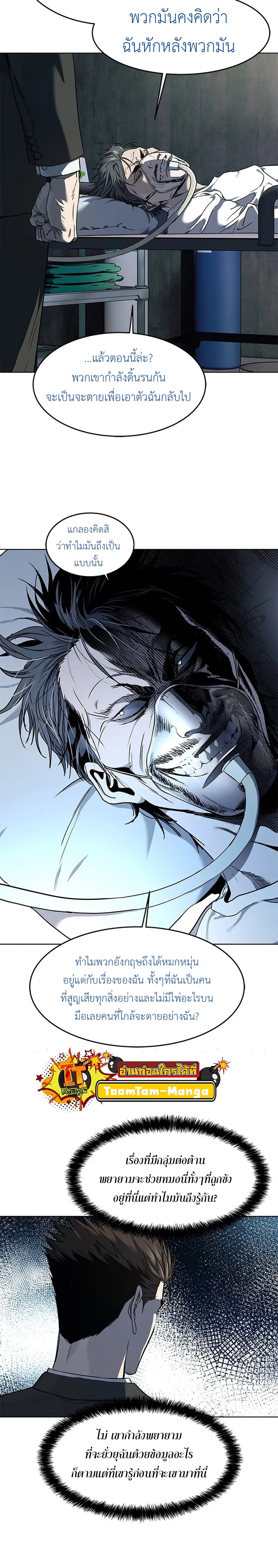God of Blackfield ตอนที่ 134 หน้า 4