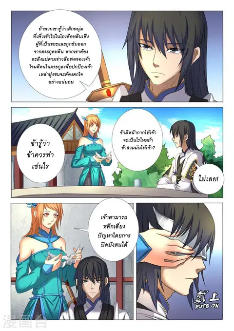 God of Martial Arts ตอนที่ 66 หน้า 8