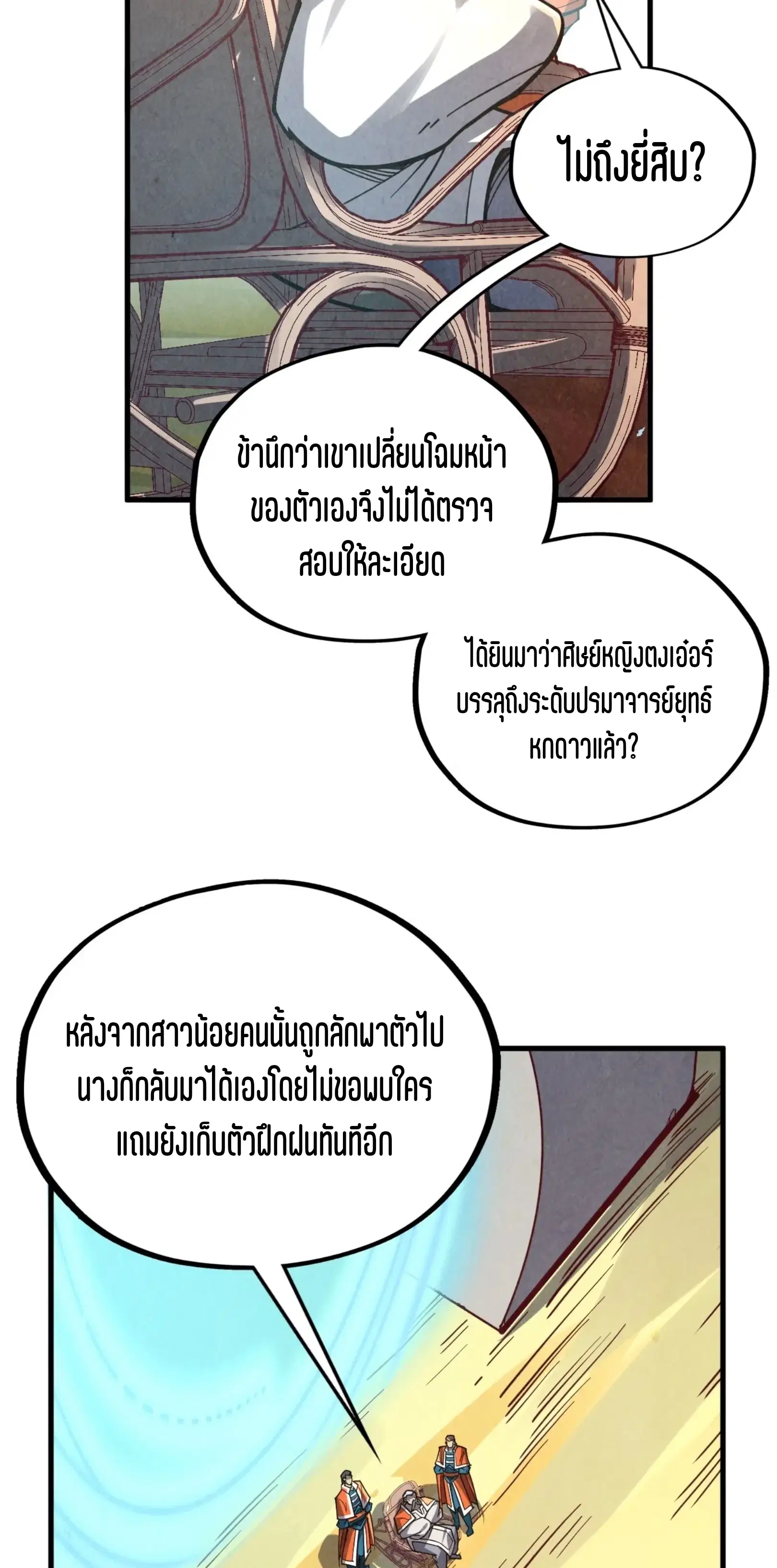 The Eternal Supreme ตอนที่ 395 หน้า 24