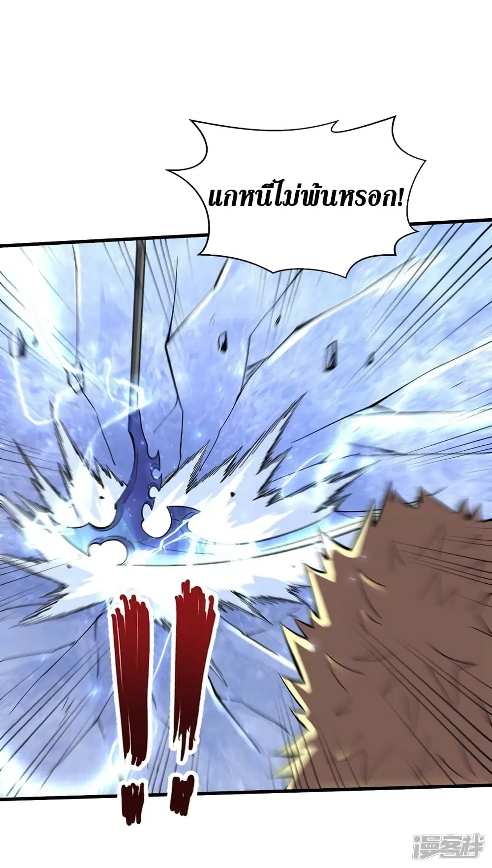 The Last Hero ตอนที่ 103 หน้า 11