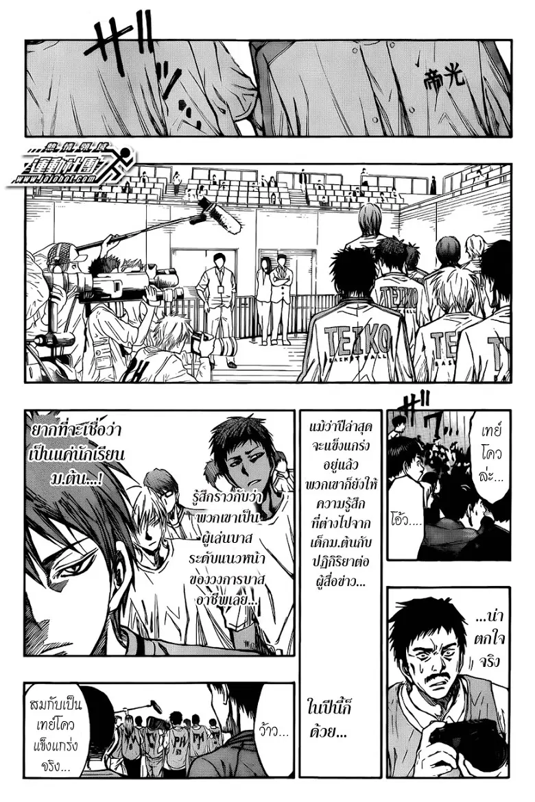 Kuroko no Basuke ตอนที่ 225 หน้า 3