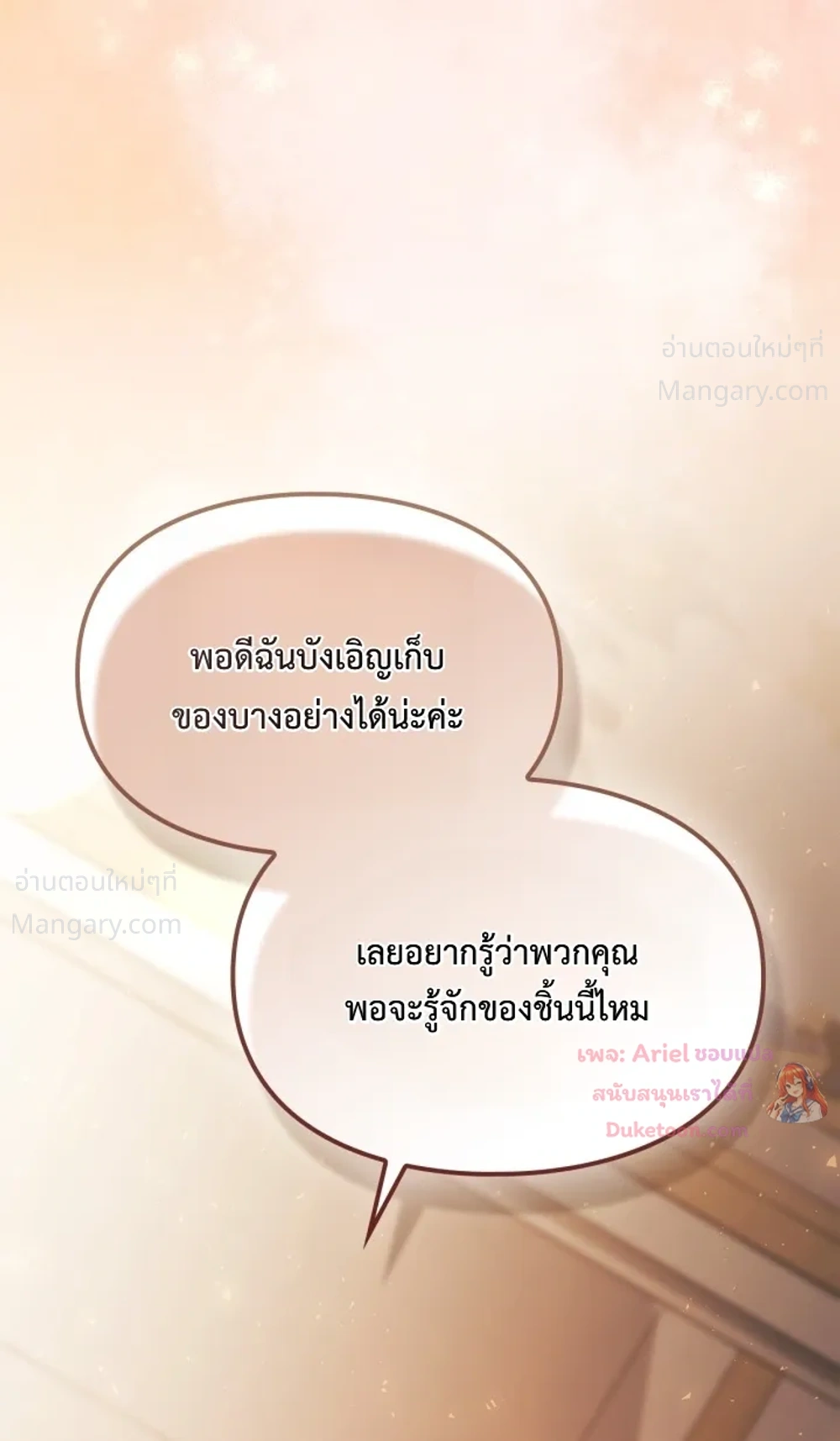 Time Healer Ceres – ย้อนเวลาครั้งนี้ ฉันจะรักษาทุกสิ่ง ตอนที่ 23 หน้า 29