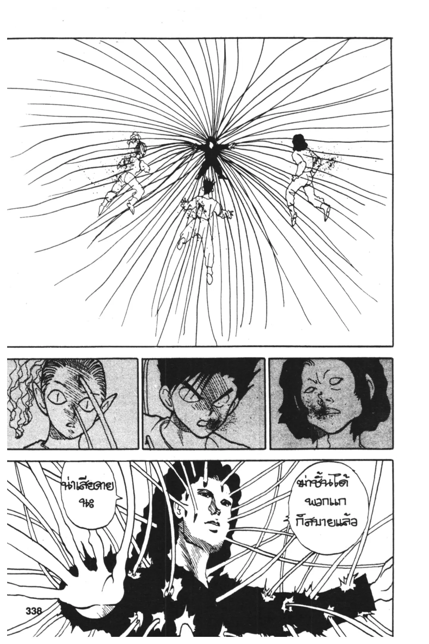 Yu Yu Hakusho ตอนที่ 86 หน้า 14