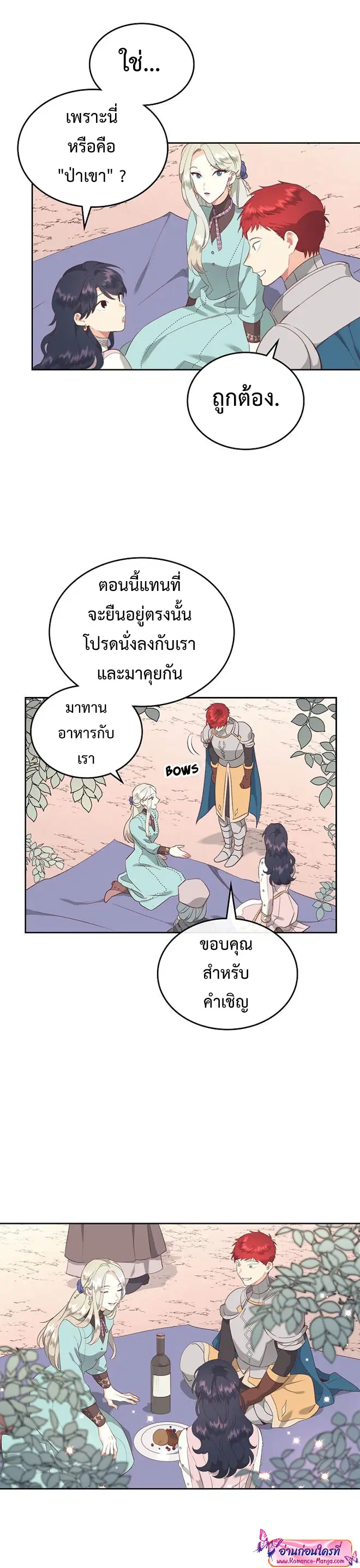 The Knight and Her Emperor ตอนที่ 111 หน้า 7