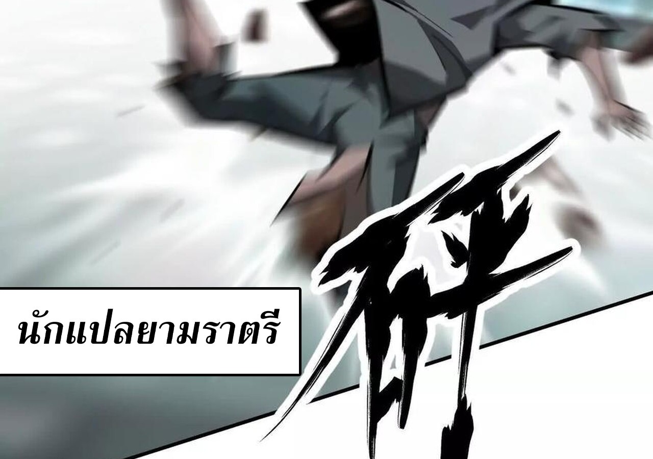 Unparalleled in the Online Gaming World ยอดคน ณ โลกออนไลน์ ตอนที่ 57 หน้า 183