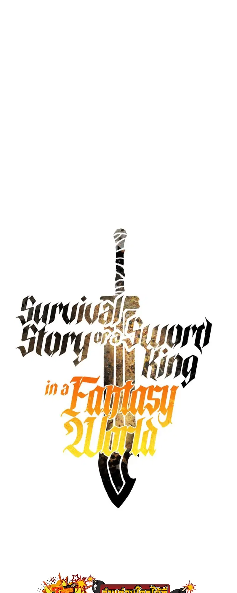 Survival Of Blade King ตอนที่ 193 หน้า 46