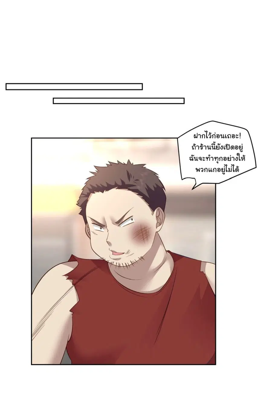 I Really Don’t Want to be Reborn ตอนที่ 86 หน้า 10