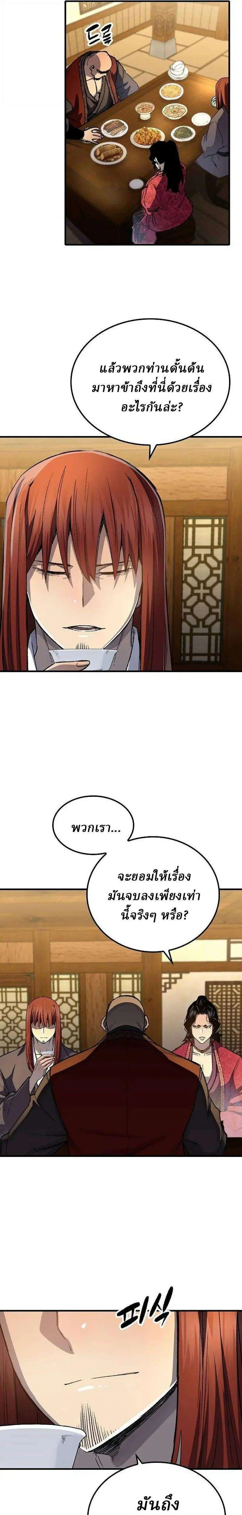 Reborn As The Heavenly Demon ตอนที่ 116 หน้า 34