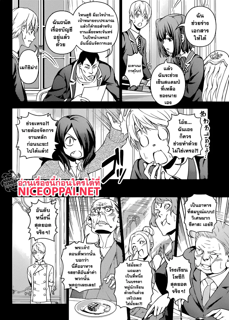 Shokugeki no Soma ตอนที่ 254 หน้า 11