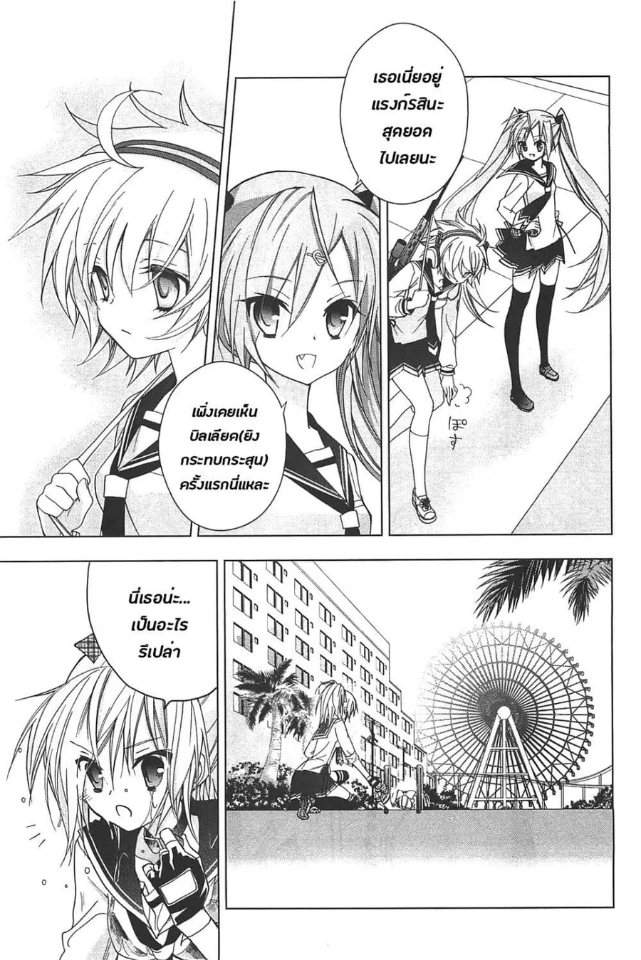 Hidan no Aria AA ตอนที่ 13 หน้า 21