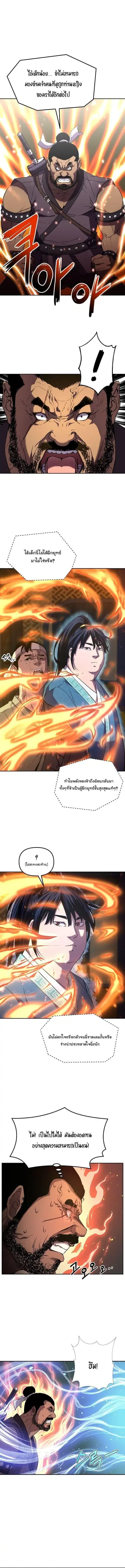 The Reborn Ranker Chronicles ตอนที่ 9 หน้า 6
