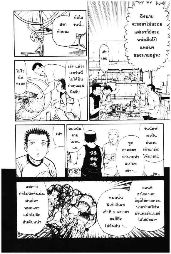 Odds GP! ตอนที่ 10 หน้า 4