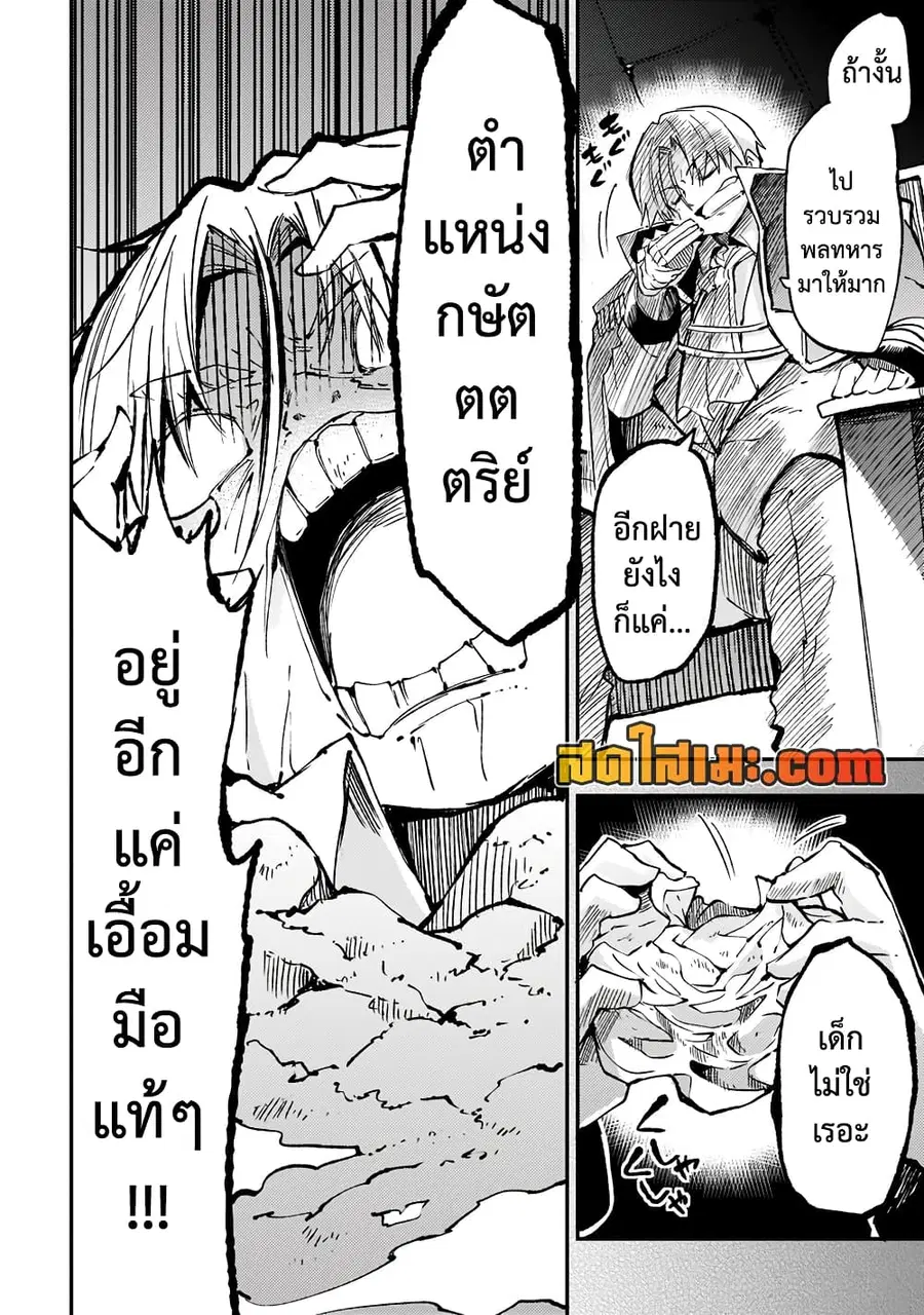Hitoribocchi no Isekai Kouryaku ตอนที่ 139 หน้า 9