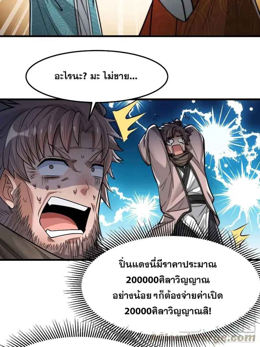 I’m Really Not the Son of Luck ตอนที่ 29 หน้า 21