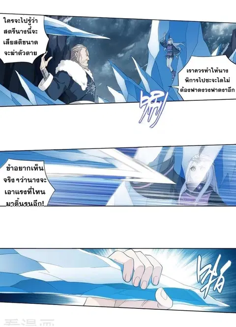 Doupo Cangqiong ตอนที่ 250 หน้า 10