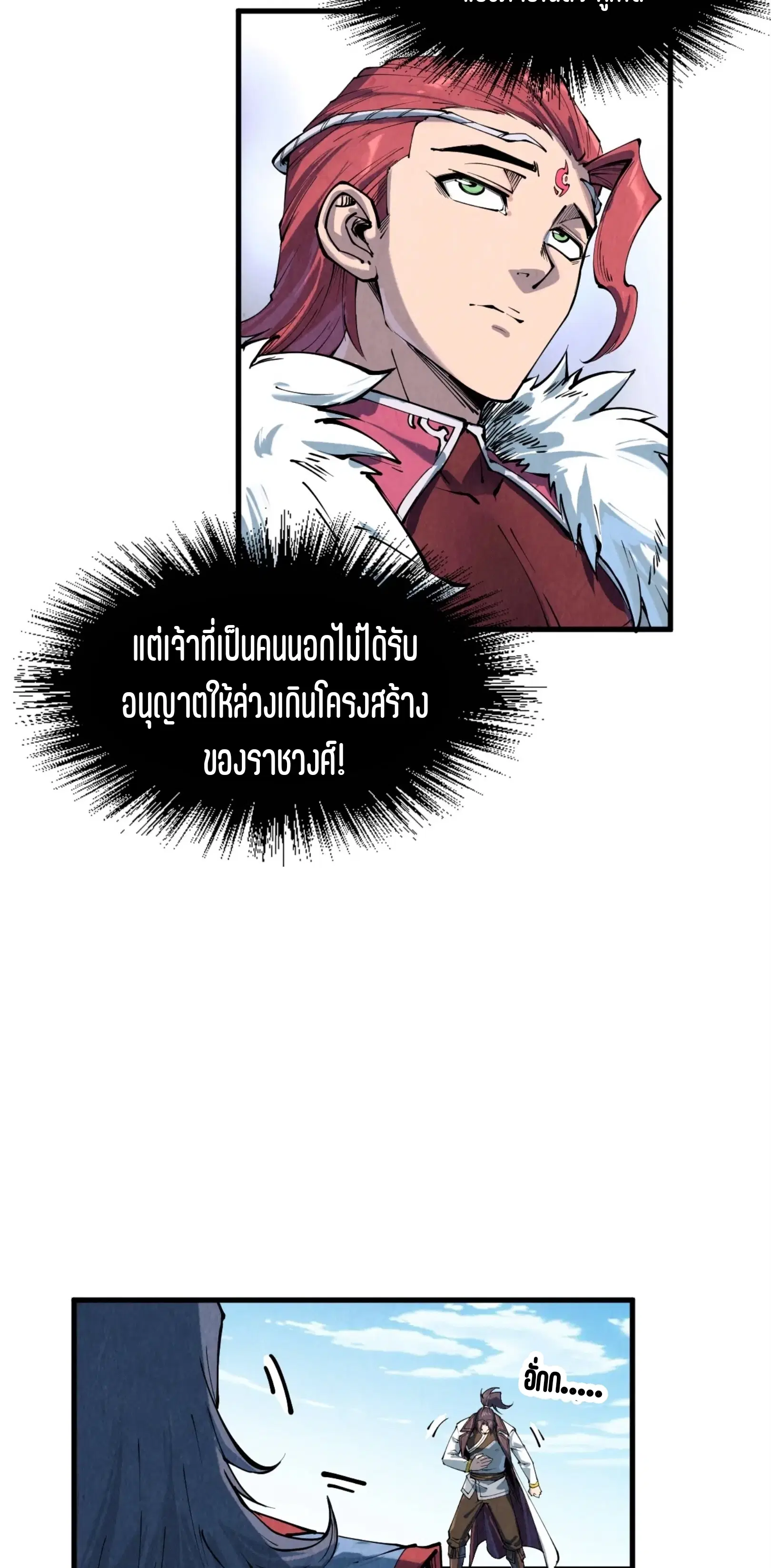 The Eternal Supreme ตอนที่ 212 หน้า 52