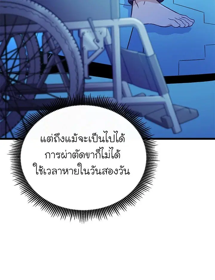 Arcane Sniper ตอนที่ 167 หน้า 24