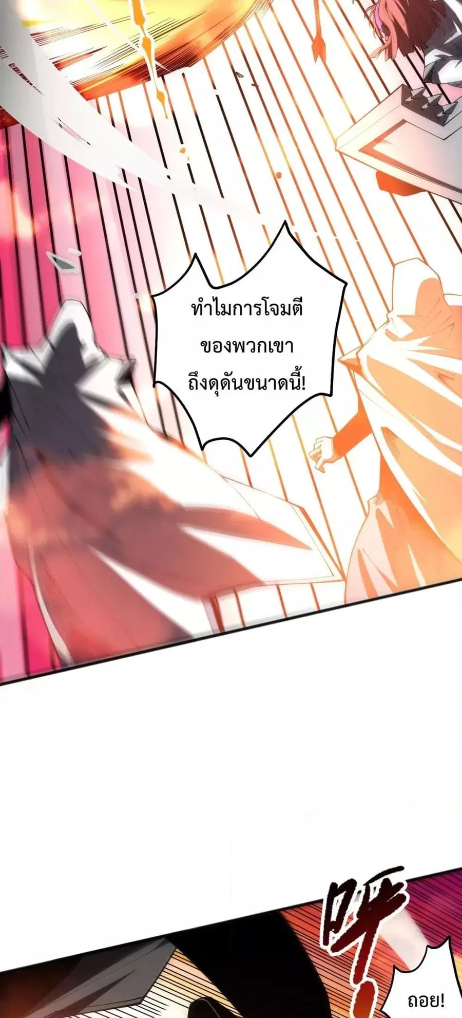 Necromancer King of The Scourge ตอนที่ 71 หน้า 4