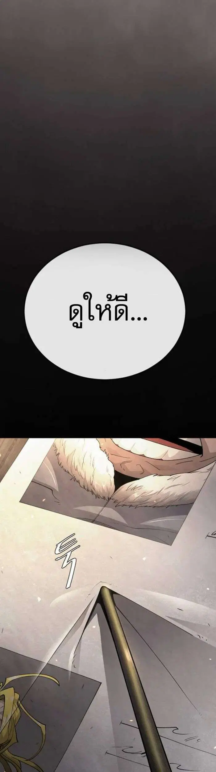 Superhuman Era ตอนที่ 234 หน้า 14