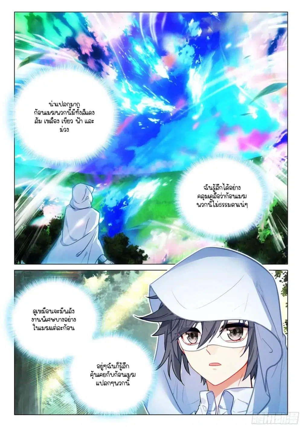Douluo Dalu III: Longwang Chuanshuo ตอนที่ 370 หน้า 7