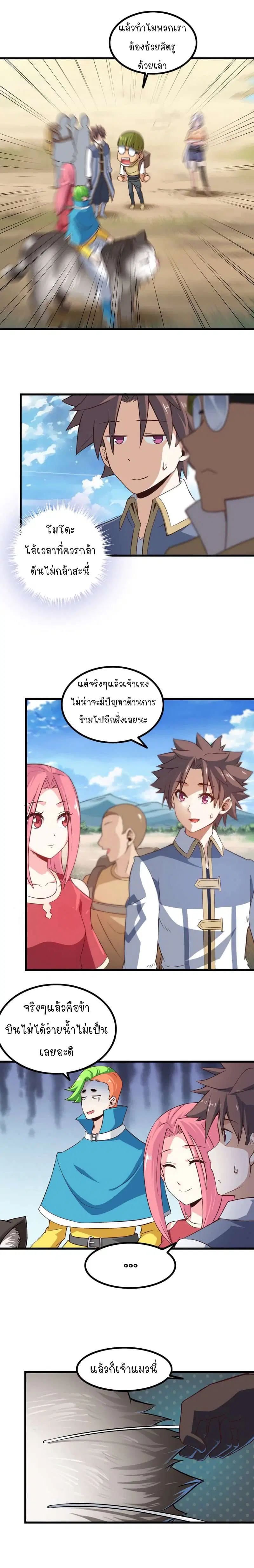 My Wife is a Demon Queen ตอนที่ 61 หน้า 8