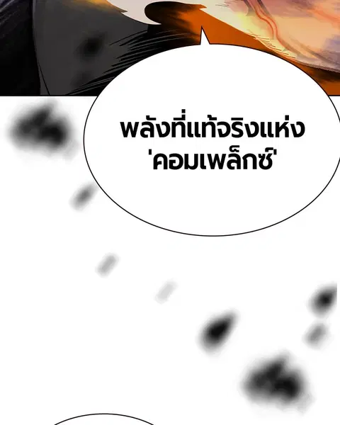 Jungle Juice ตอนที่ 11 หน้า 105