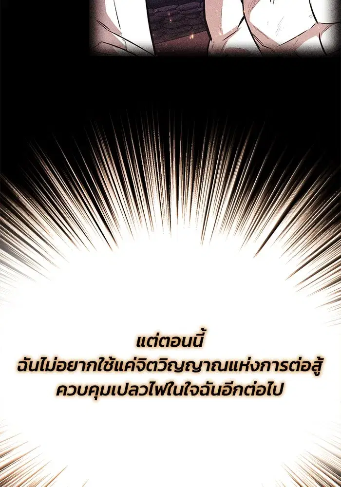 The Lazy Lord Masters the Sword ตอนที่ 90 หน้า 116