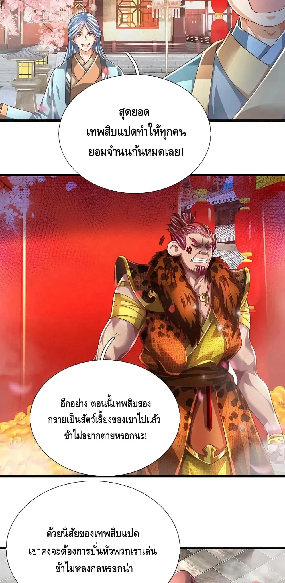 Opening to Supreme Dantian ตอนที่ 121 หน้า 8