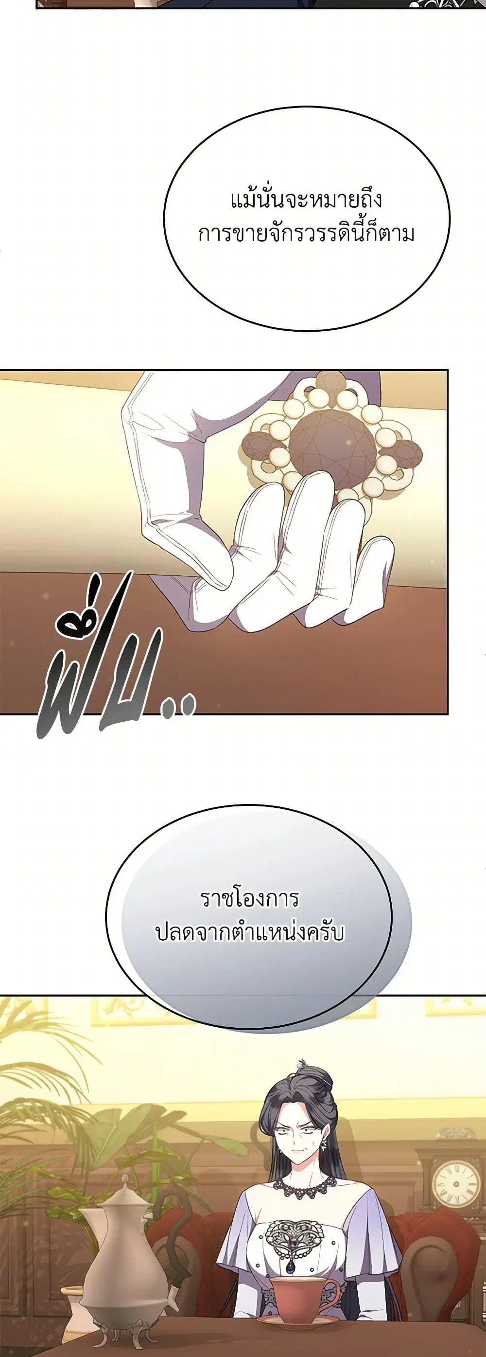The Real Daughter Is Back ตอนที่ 140 หน้า 9