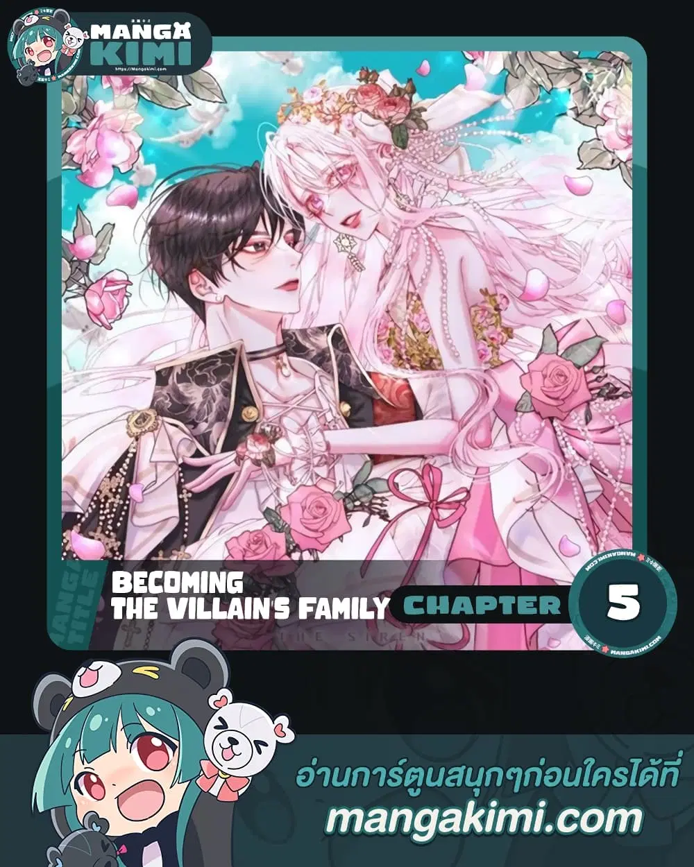 The Siren: Becoming the Villain’s Family ตอนที่ 5 หน้า 1