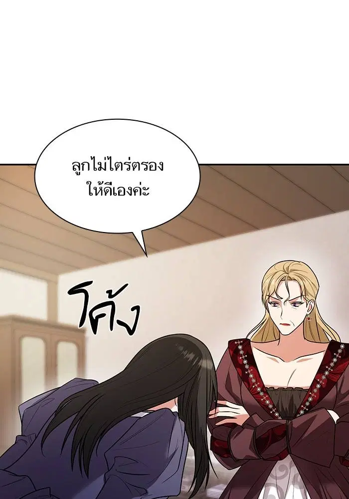 Sister I Am the Queen in This Life ตอนที่ 4 หน้า 139