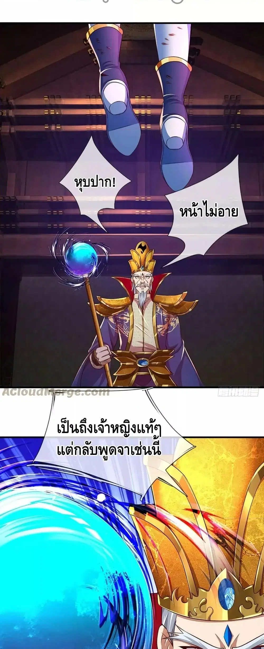Opening to Supreme Dantian ตอนที่ 193 หน้า 17