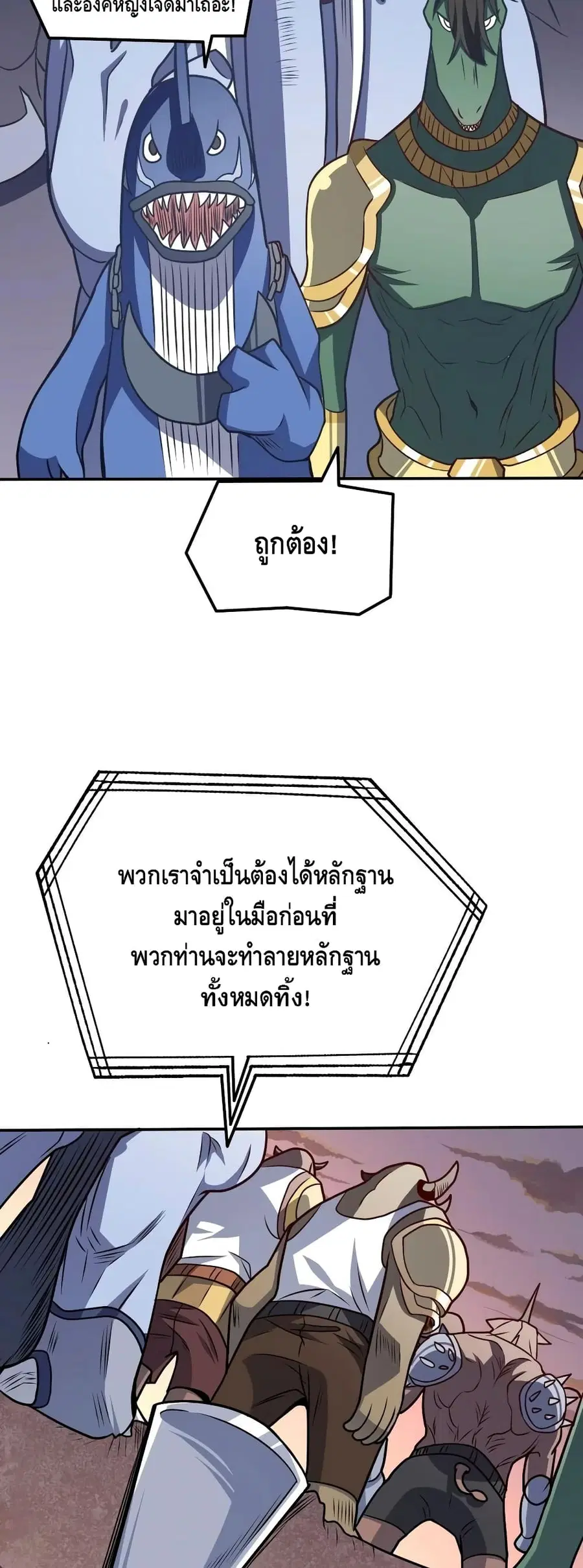 High Energy Strikes ตอนที่ 118 หน้า 23